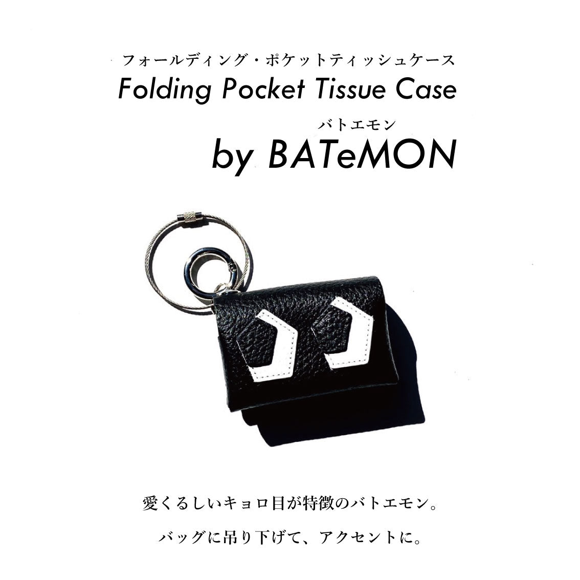 Folding Pocket Tissue Case by BATeMON フォールディング ポケット ティッシュケース バトエモン