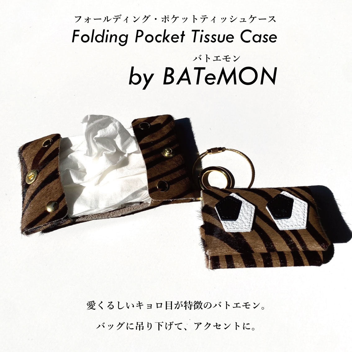 Folding Pocket Tissue Case by BATeMON フォールディング ポケット ティッシュケース バトエモン